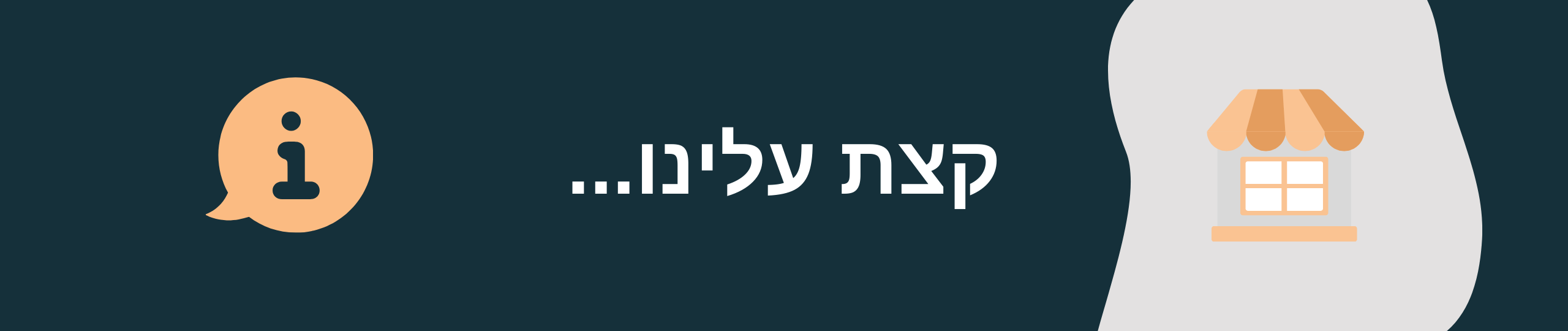 אודותינו
